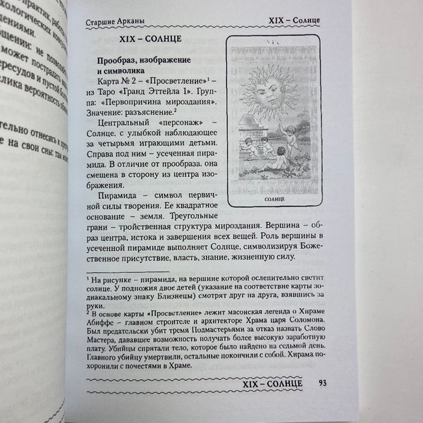 Подарочный набор таро Ленорман, книга + карты TR-B-110 BTR-B-110 фото