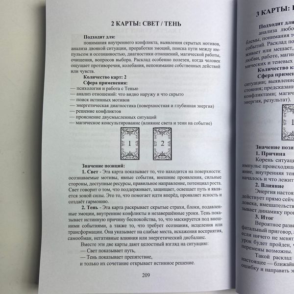 Книга Оракул Гекаты BTR-B-807 BTR-B-807 фото