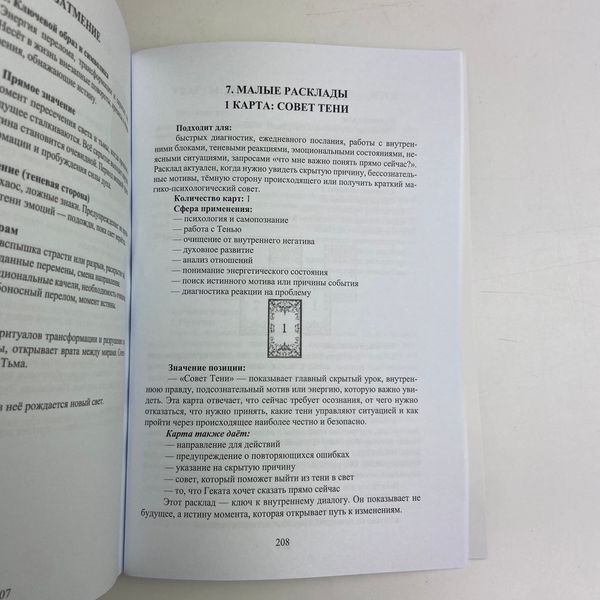 Книга Оракул Гекаты BTR-B-807 BTR-B-807 фото