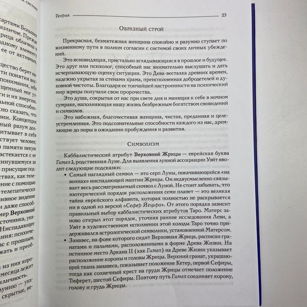 Подарунковий набір таро Райдера Уейта, книга + карти TR-B-6 BTR-B-6 фото