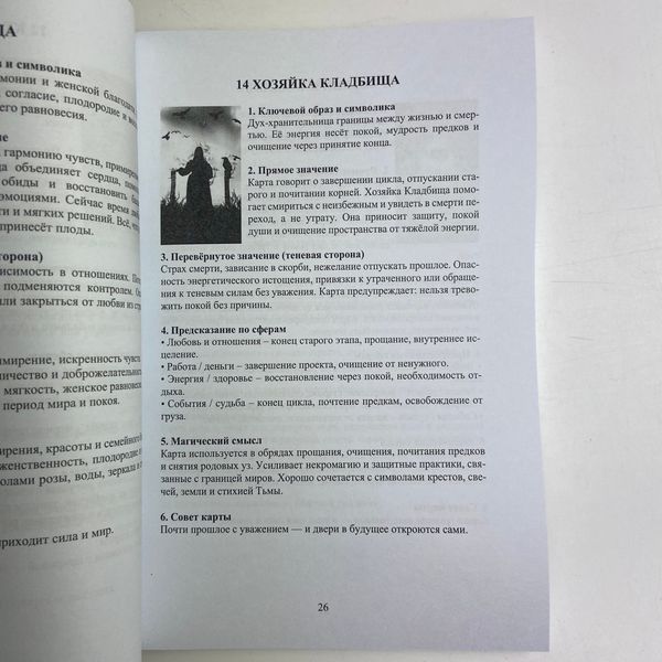 Книга Оракул Гекаты BTR-B-807 BTR-B-807 фото