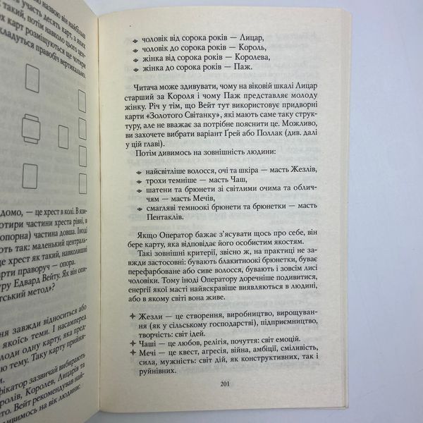 Книга Уэйта-Смит, Первые шаги (Андрей Костенко) TR-B-248 BTR-B-248 фото