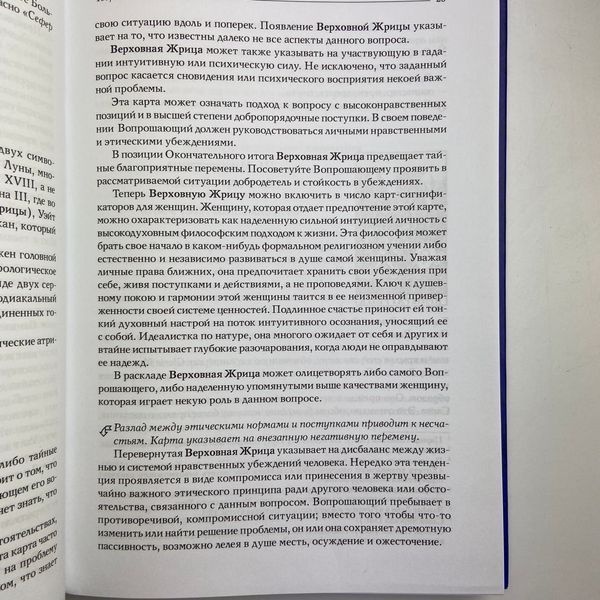 Подарунковий набір таро Райдера Уейта, книга + карти TR-B-6 BTR-B-6 фото