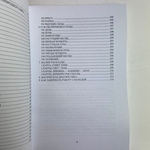 Книга Оракул Гекаты BTR-B-807 BTR-B-807 фото