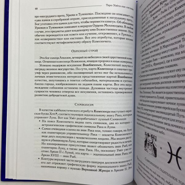 Подарунковий набір таро Райдера Уейта, книга + карти TR-B-6 BTR-B-6 фото