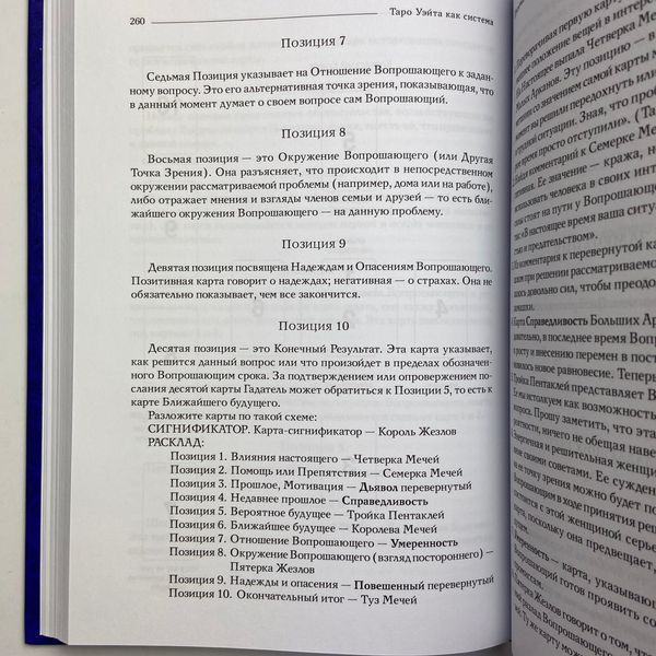 Подарунковий набір таро Райдера Уейта, книга + карти TR-B-6 BTR-B-6 фото