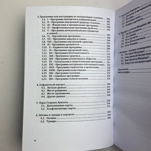 Книга Энциклопедия Психологического Портрета Таро (Алла Хшановская) TR-B-744 BTR-B-744 фото