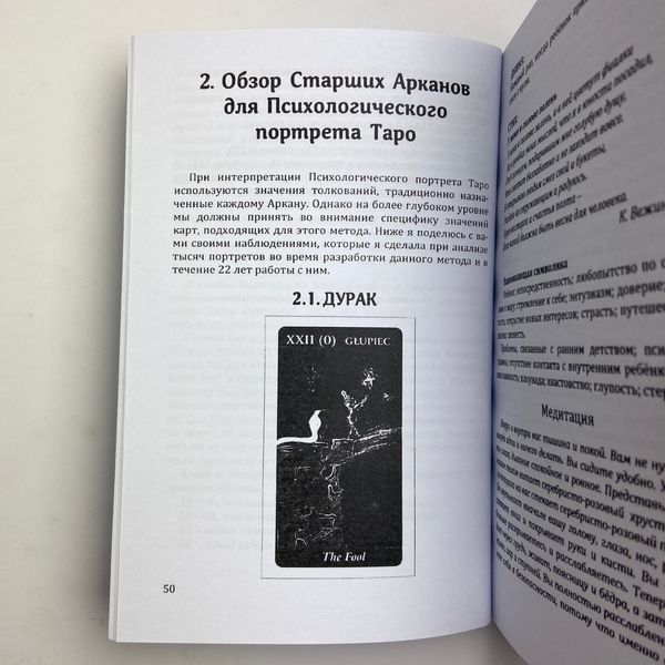 Книга Энциклопедия Психологического Портрета Таро (Алла Хшановская) TR-B-744 BTR-B-744 фото