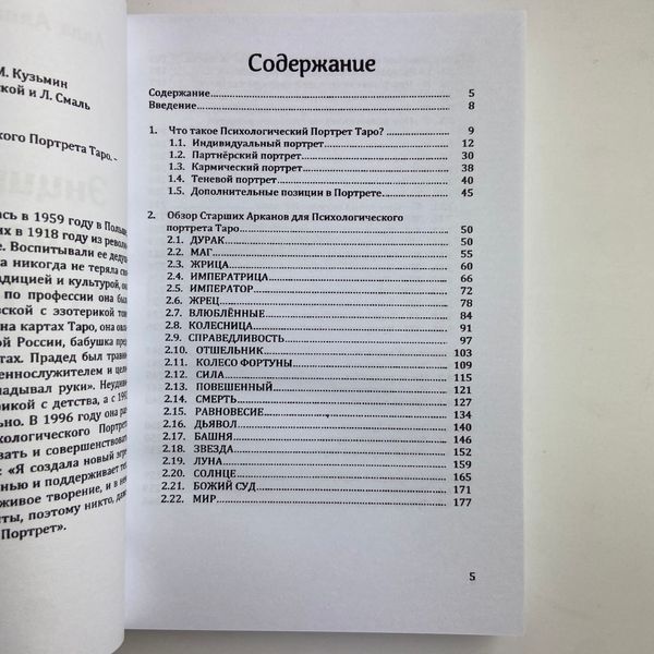 Книга Энциклопедия Психологического Портрета Таро (Алла Хшановская) TR-B-744 BTR-B-744 фото