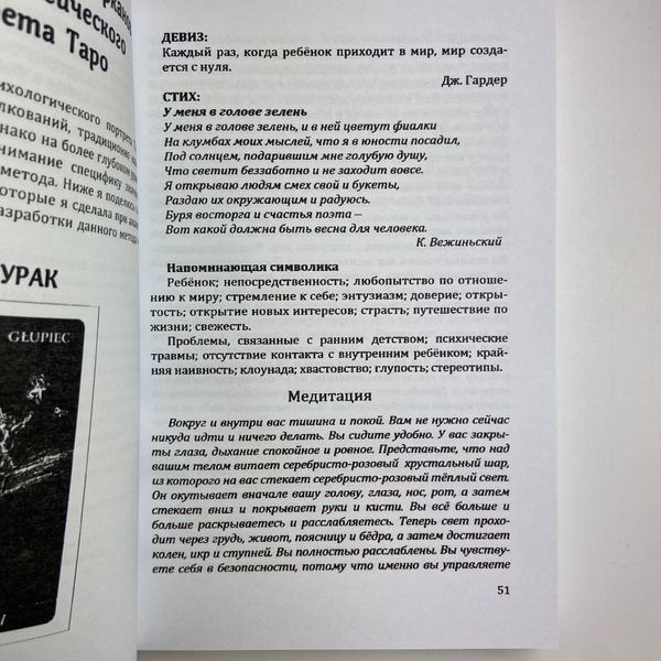 Книга Энциклопедия Психологического Портрета Таро (Алла Хшановская) TR-B-744 BTR-B-744 фото