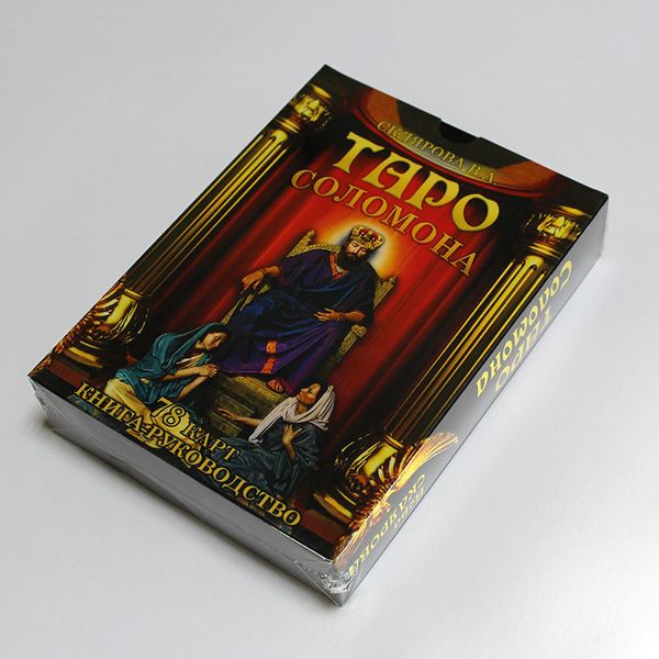 Набор таро - Соломона, книга + карты (Вера Склярова) nabir-taro-9 фото