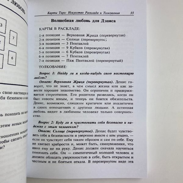 Книга Мистецтво розкладу та тлумачення карт Таро (Сільвія Ейбрахам) BTR-B-228 BTR-B-228 фото