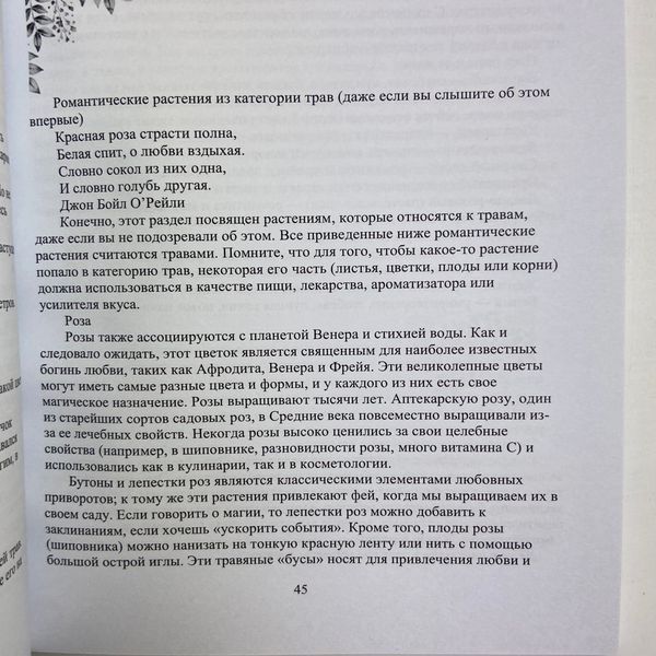 Книга Магія трав для початківців. Приземлене чаклунство (Дуган Еллен) BTR-B-688 BTR-B-688 фото
