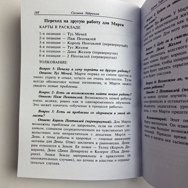 Книга Мистецтво розкладу та тлумачення карт Таро (Сільвія Ейбрахам) BTR-B-228 BTR-B-228 фото