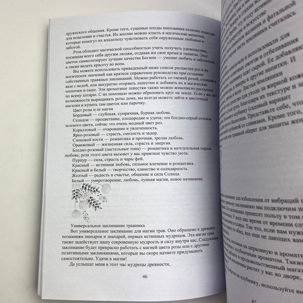 Книга Магія трав для початківців. Приземлене чаклунство (Дуган Еллен) BTR-B-688 BTR-B-688 фото