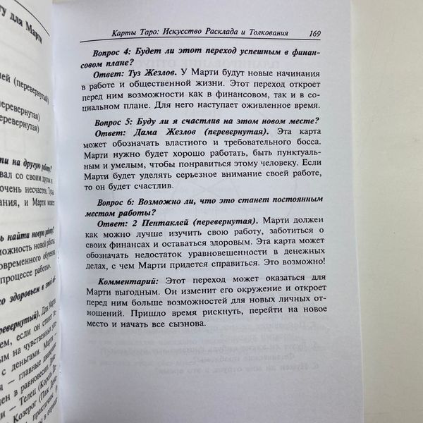 Книга Мистецтво розкладу та тлумачення карт Таро (Сільвія Ейбрахам) BTR-B-228 BTR-B-228 фото