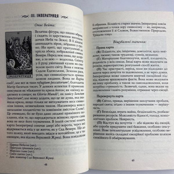 Комплект таро Райдера Уейта, книга перші кроки + карти сонечко TR-B-251 BTR-B-251 фото