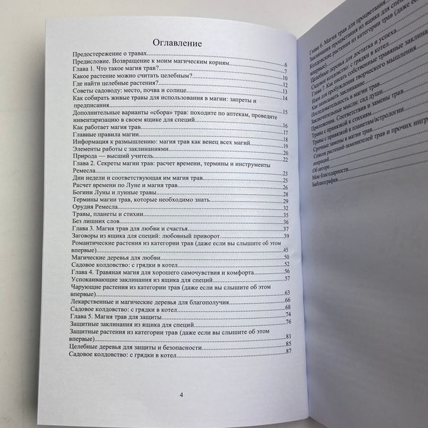 Книга Магія трав для початківців. Приземлене чаклунство (Дуган Еллен) BTR-B-688 BTR-B-688 фото