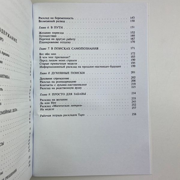 Книга Мистецтво розкладу та тлумачення карт Таро (Сільвія Ейбрахам) BTR-B-228 BTR-B-228 фото