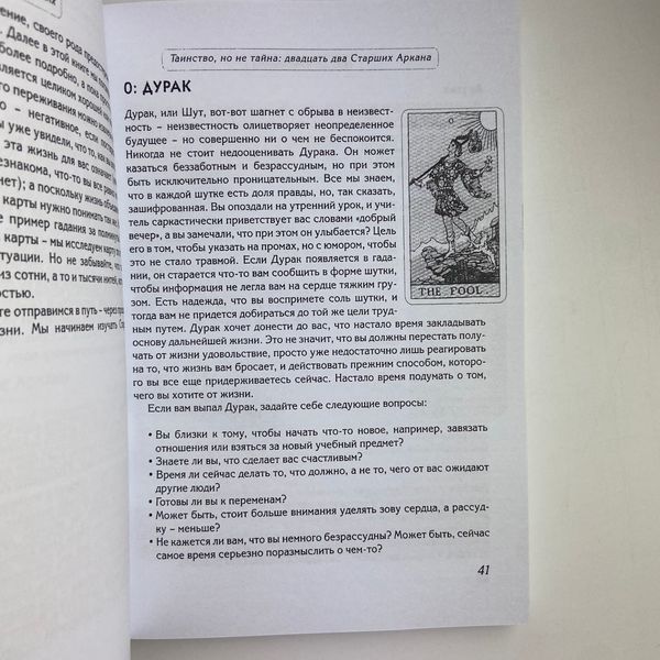Книга Шаг за Шагом, таро для начинающих (Тереза Френсис-Чонг, Терри Сильверс) TR-B-226 BTR-B-226 фото