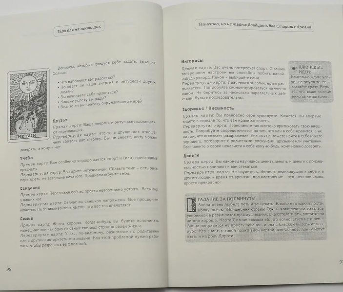 Книга - Крок за Кроком, таро для початківців (Терези Френсіс-Чонг, Террі Сільверс) book-taro-2 фото