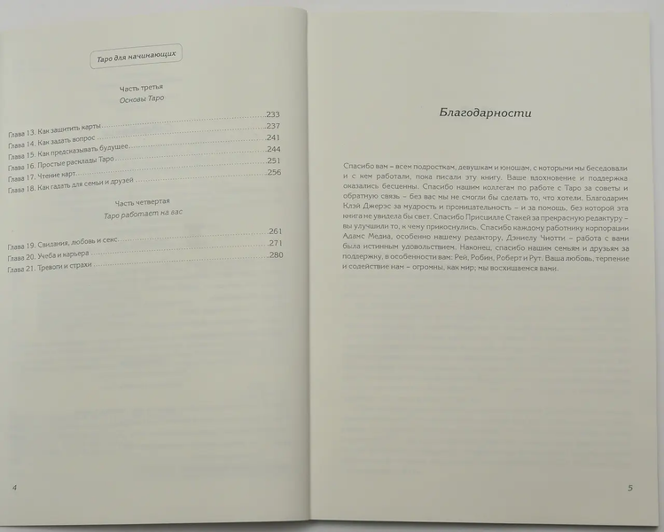 Книга - Крок за Кроком, таро для початківців (Терези Френсіс-Чонг, Террі Сільверс) book-taro-2 фото