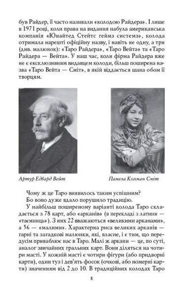 Комплект таро - Райдера Вейта, перші кроки + карти сонце (Андрій Костенко) nabir-taro-21 фото