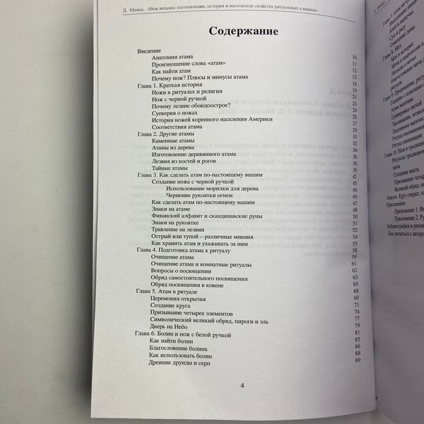 Книга Нож ведьмы (Джейсон Манки) BTR-B-782 BTR-B-782 фото