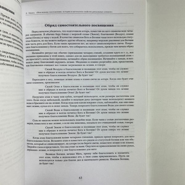 Книга Нож ведьмы (Джейсон Манки) BTR-B-782 BTR-B-782 фото
