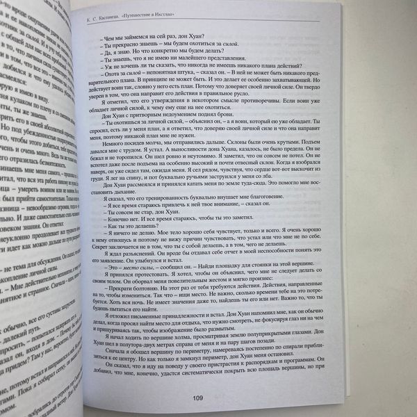 Книга Путешествие в Икстлан (Карлос Кастанеда) BTR-B-791 BTR-B-791 фото