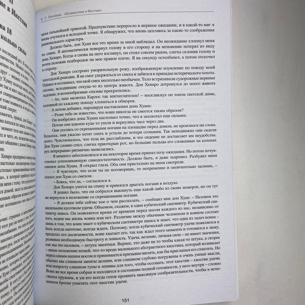 Книга Путешествие в Икстлан (Карлос Кастанеда) BTR-B-791 BTR-B-791 фото
