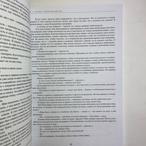Книга Путешествие в Икстлан (Карлос Кастанеда) BTR-B-791 BTR-B-791 фото