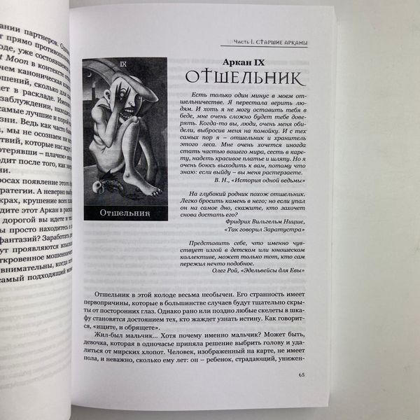 Комплект таро Во власти безумной луны, книга + карты TR-B-255 BTR-B-255 фото