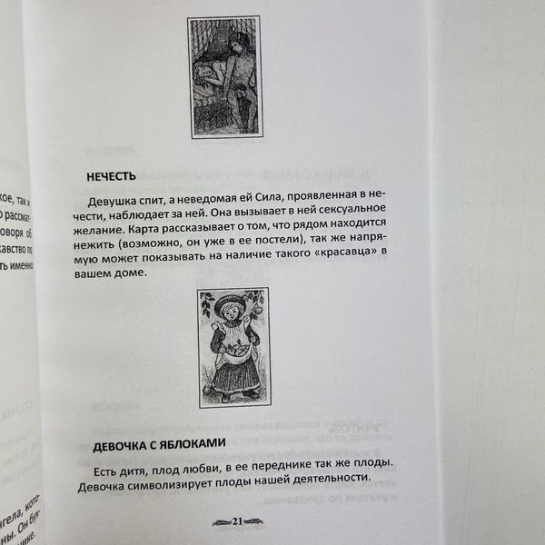 Книга Оракул Відьми (Олена Полин) BTR-B-773 BTR-B-773 фото