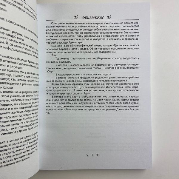 Книга Декамерон. Що хоче чоловік? (Естер Сантера) BTR-B-227 BTR-B-227 фото