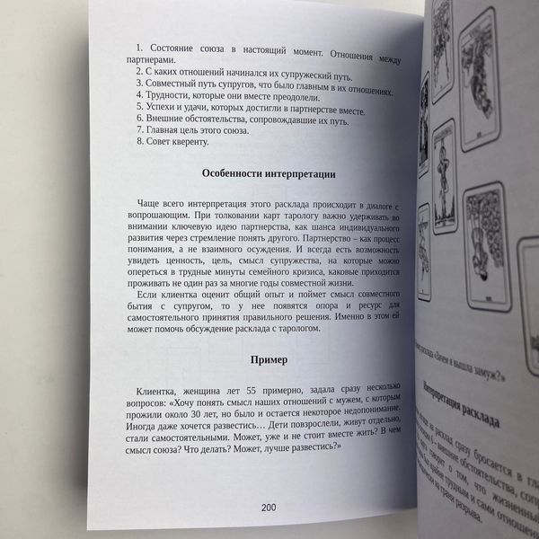 Книга Расклады на картах Таро, Практическое руководство (Константин Лаво, Нина Фролова) BTR-B-215 BTR-B-215 фото