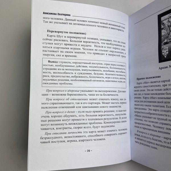 Книга Діагностика на Таро, Відьма чорна ніч (Анісімова Катерина) BTR-B-252 BTR-B-252 фото