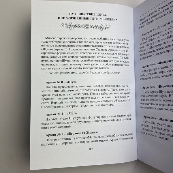 Книга Діагностика на Таро, Відьма чорна ніч (Анісімова Катерина) BTR-B-252 BTR-B-252 фото
