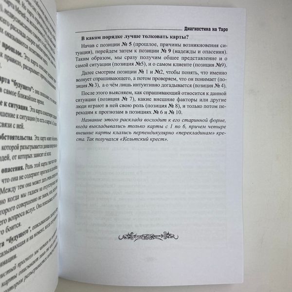 Книга Діагностика на Таро, Відьма чорна ніч (Анісімова Катерина) BTR-B-252 BTR-B-252 фото