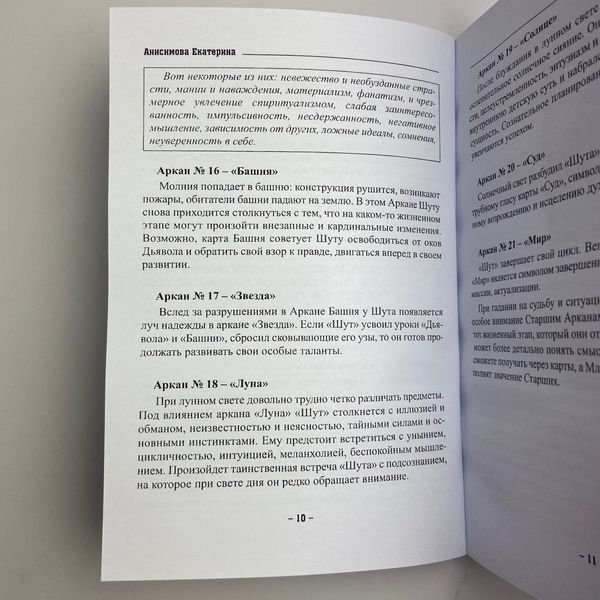 Книга Діагностика на Таро, Відьма чорна ніч (Анісімова Катерина) BTR-B-252 BTR-B-252 фото