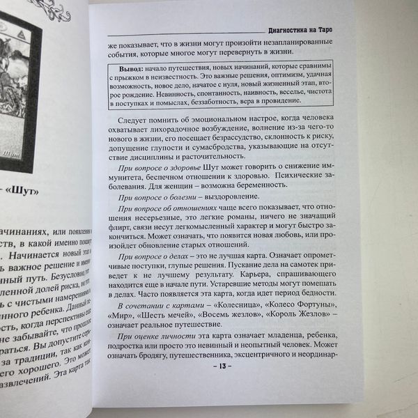 Книга Діагностика на Таро, Відьма чорна ніч (Анісімова Катерина) BTR-B-252 BTR-B-252 фото