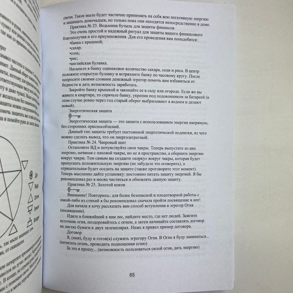 Книга Світла магія. Практики для початківців (Маг Каїдел) BTR-B-775 BTR-B-775 фото