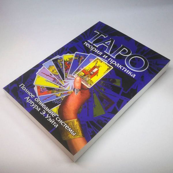 Комплект таро Райдера Уэйта, книга теория и практика полное описание + карты TR-B-100 BTR-B-100 фото